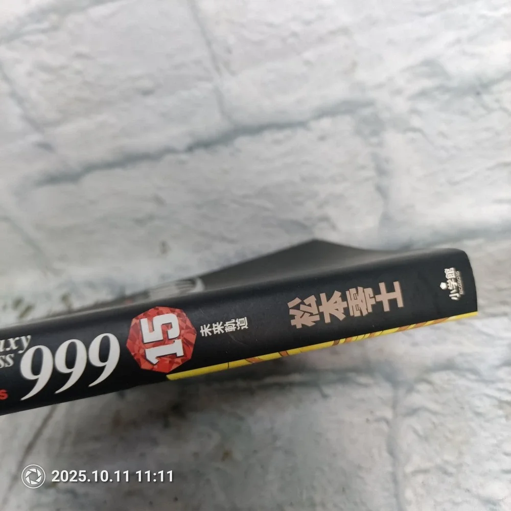 Galaxy Express 999 Vol 15 Leiji Matsumoto Manga Japanese Shogakukan Paperback